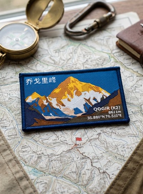 乔戈里峰织唛魔术贴背包贴挂件