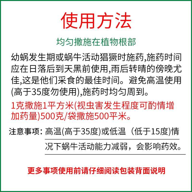 国光诺定清四聚乙醛 蜗牛特效药蜗牛专用农药杀虫剂正品大全