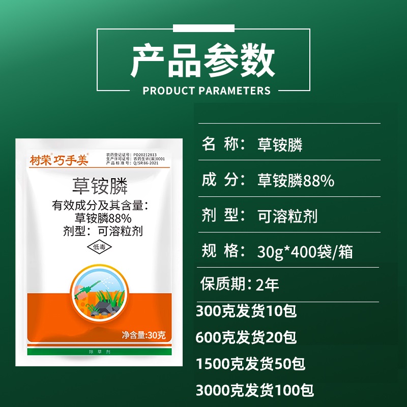 树荣88%草铵膦粉剂草胺磷正品杂草专用除草剂草安磷膦果园农药-图0