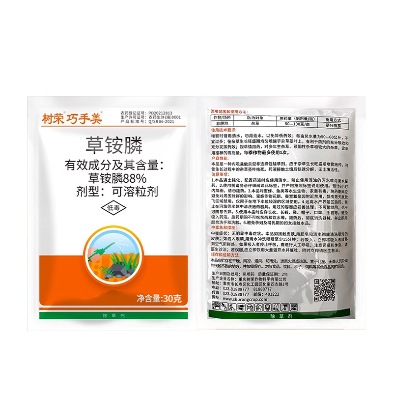 树荣88%草铵膦粉剂草胺磷正品杂草专用除草剂草安磷膦果园农药-图3