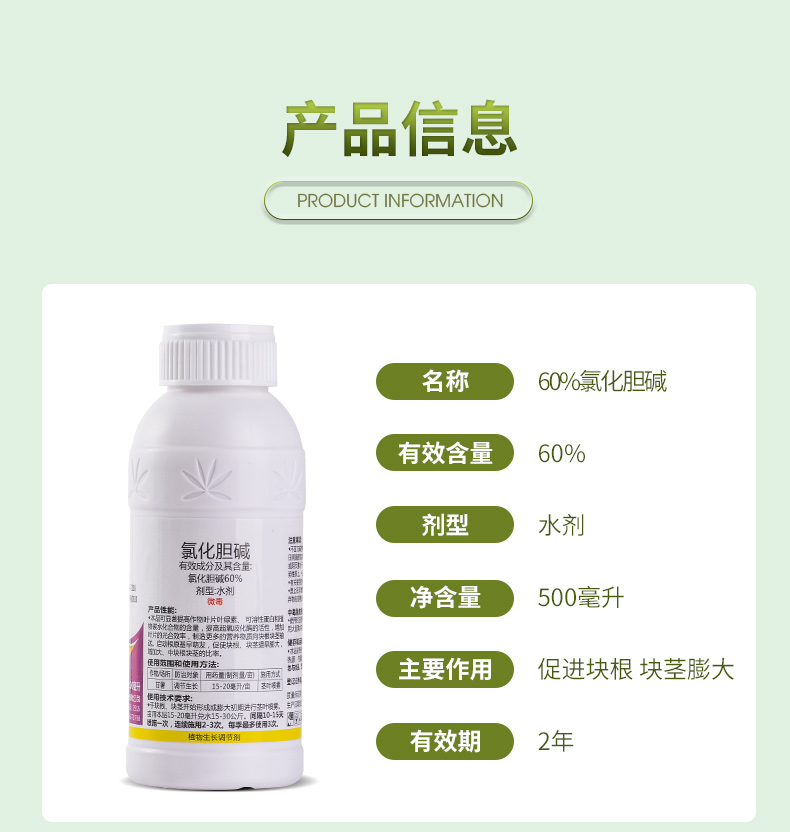 绿银表功 60%氯化胆碱甘薯地下根茎膨大剂绿禄氯化胆咸碱调节剂 - 图0