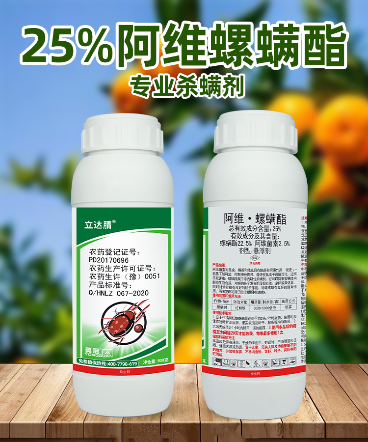 25%阿维螺螨酯脂红蜘蛛专用杀虫剂药柑橘农药大全螺螨脂杀螨剂 - 图0