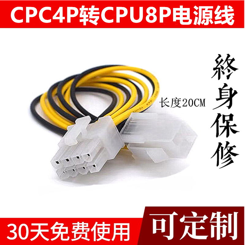 全新纯铜 台式机电脑CPU供电延长线 4PIN 8PIN延长线 CPU加长线 - 图1