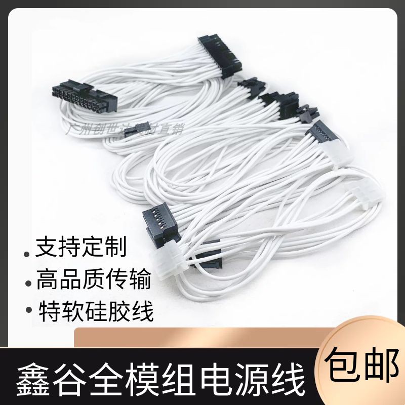 鑫谷全模组线 SATA主板CPU8Pin供电线 全模组电源线 硅胶线大功率 - 图0