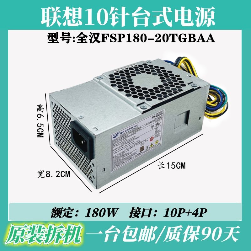 联想拆机原装航嘉10针电源HK280-72PP通用PA-2181-2 PCG010台式机 - 图1