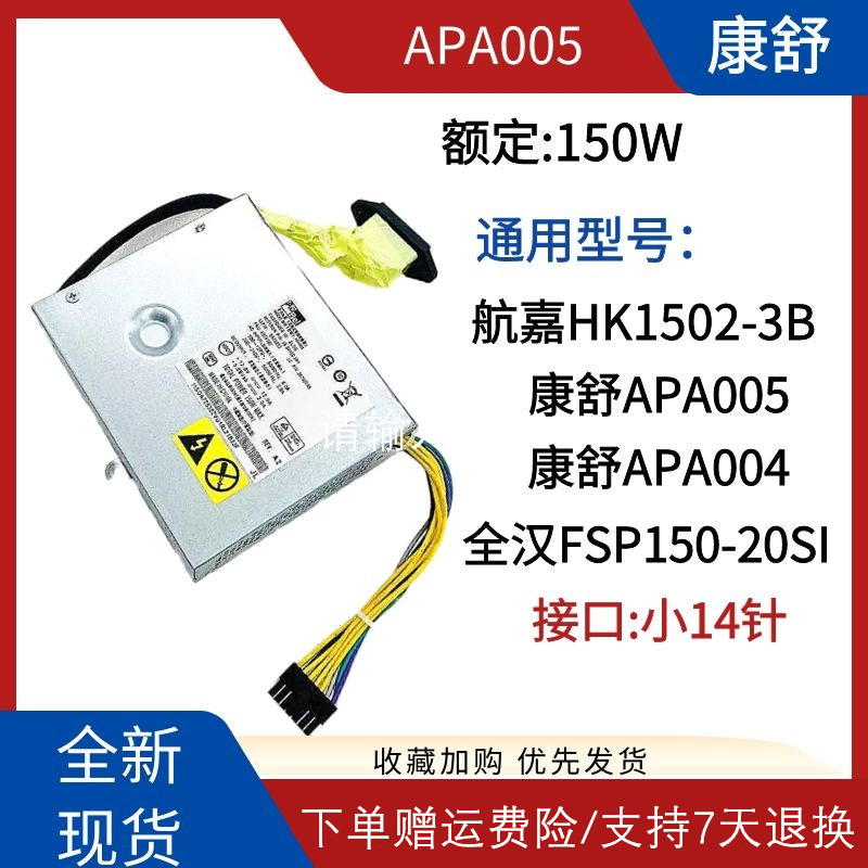 联想扬天S510 S560 S590 S710 S720 S770电源HKF1502-3B APA005-图0