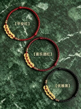 五帝铜钱好运编织红绳手链女转运