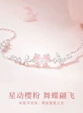 925银星夜蝶梦粉色蝴蝶手链女款
