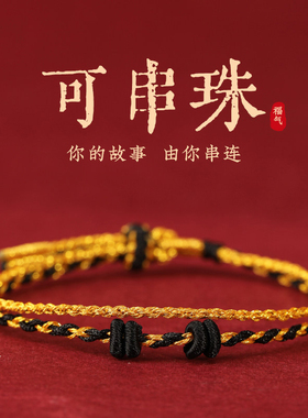 半成品可穿黄金红绳手链本命年礼