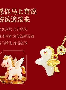 2026马年本命年项链女马钱币吊坠