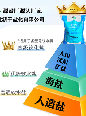中盐软水盐软水机专用盐原装正品