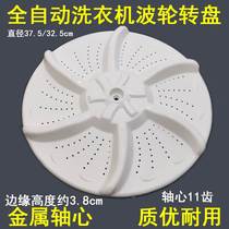 Washing machine MB70-X6009G wave wheel MB65-X5082G turntable water leaf wave disc chassis accessories 11 teeth spot