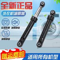 XQG80-E8121 XQG80-E8121 E8155 EA8122 E8132 E8132 washing machine shock absorbing shock shock absorber spot