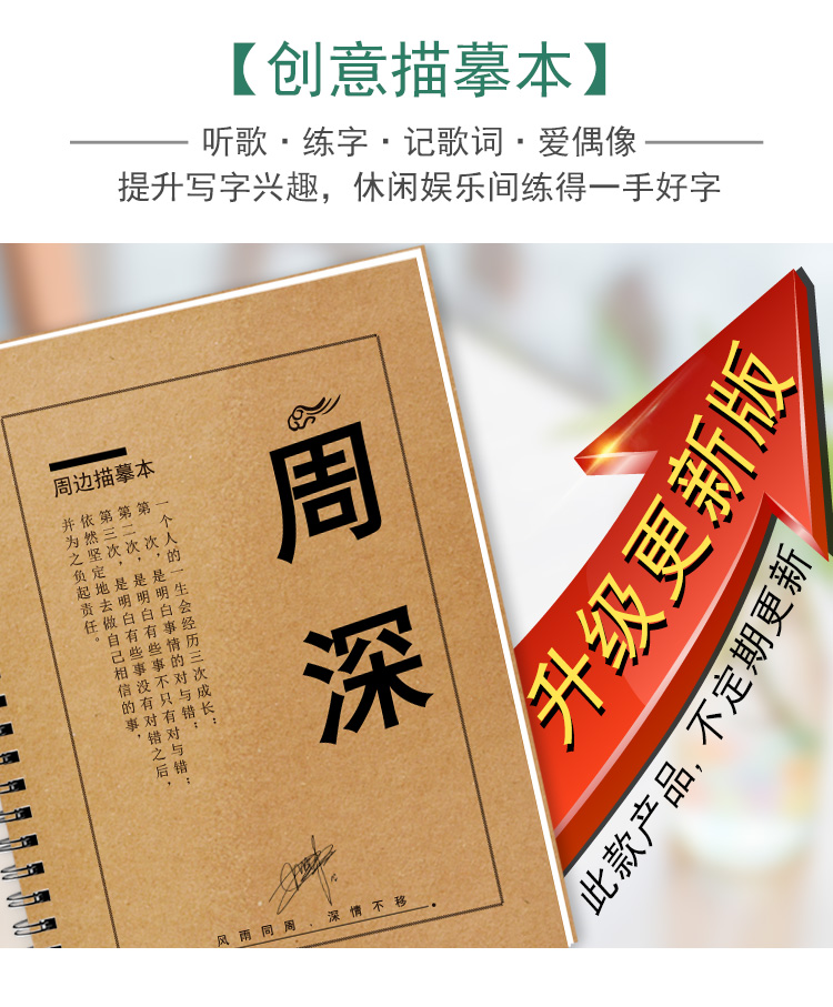 周深歌词本字帖周边亲笔签名新专辑粉丝应援物学生文具歌词练字帖 - 图1