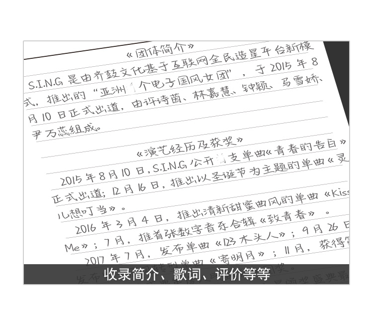 SING女团歌词本字帖周边许诗茵林嘉慧同款应援物学生古风硬笔字帖 - 图2