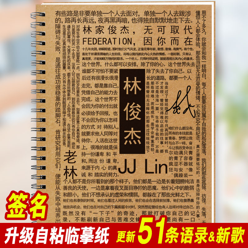 林俊杰歌词本字帖JJ周边饭制同款鲸落体奶酪体楷书行书硬笔练字帖 - 图1