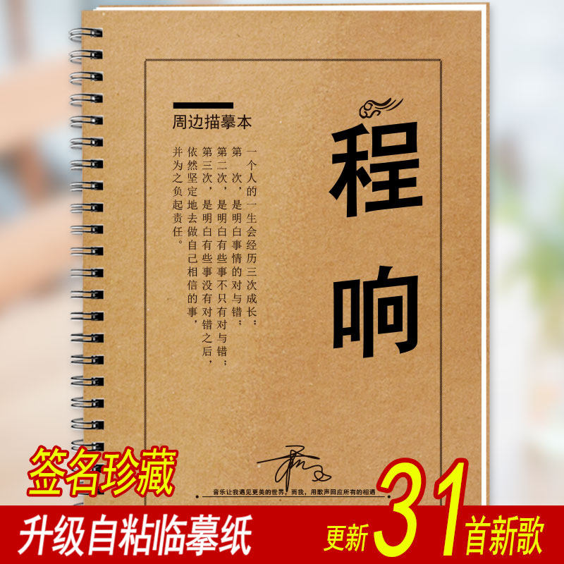 程响歌词本字帖新专辑签名应援抖音热门歌曲楷书行书行楷歌词字帖