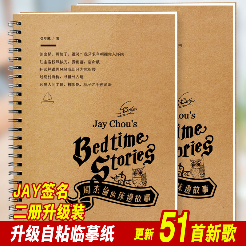 周杰伦歌词字帖周边歌词本Jay亲笔签名专辑杰迷应援物钢笔练字帖
