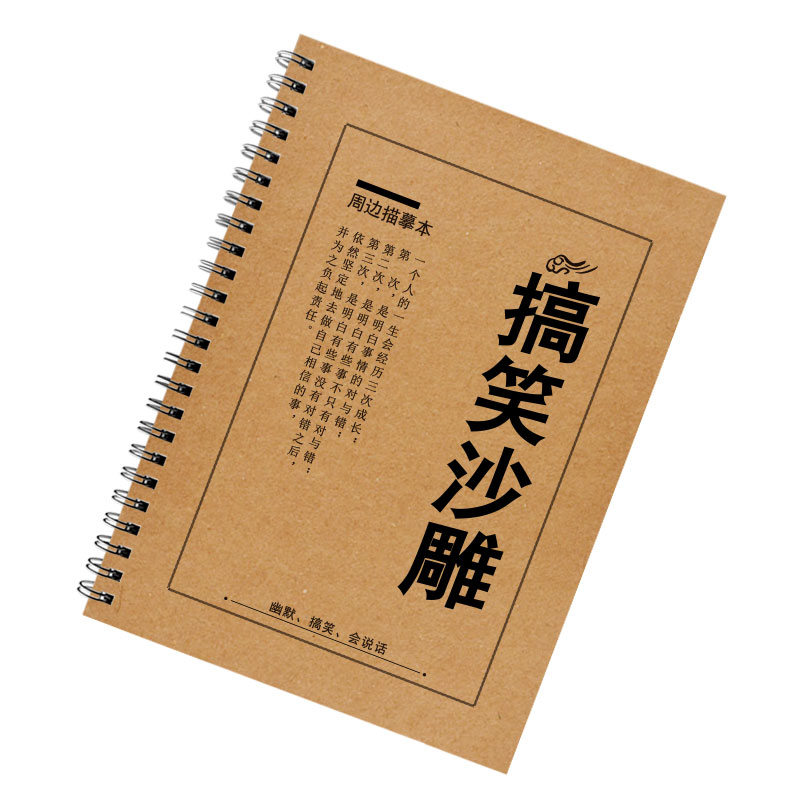 沙雕语录字帖搞笑句子爆笑热门段子网络流行梗逗比聊天硬笔练字帖