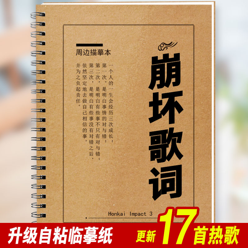 崩坏歌词字帖爱莉希雅八重樱希儿符华周边歌词本女生中学生练字帖 - 图2