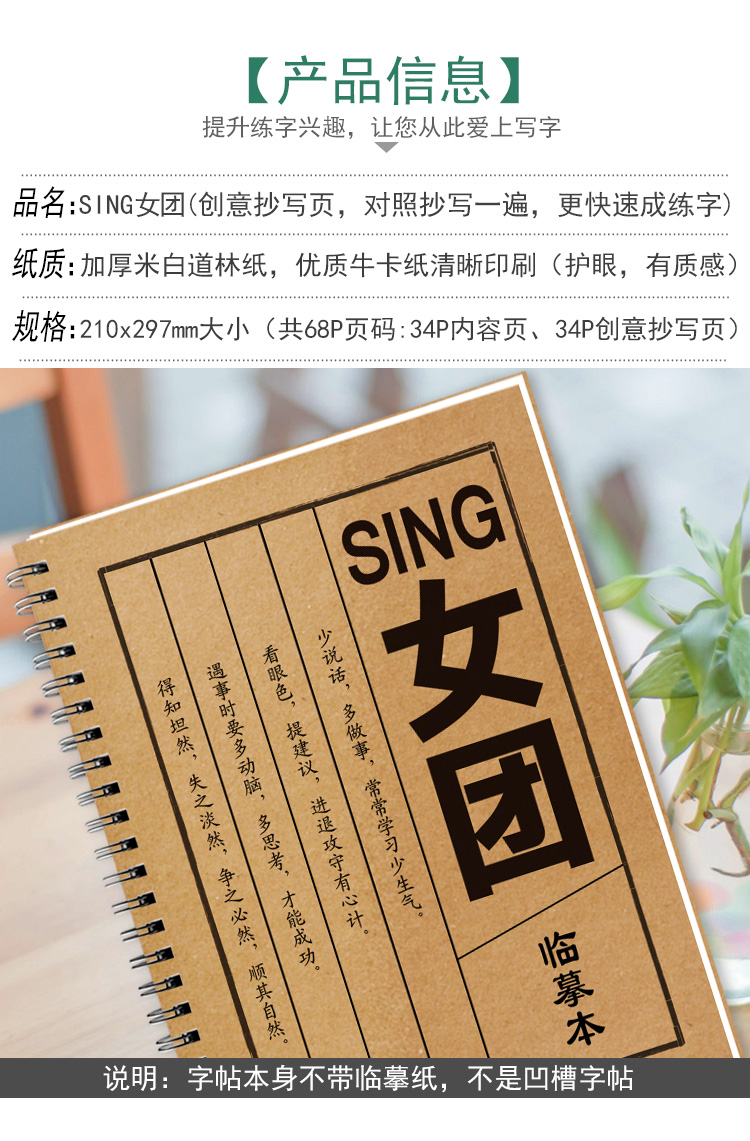 SING女团歌词本字帖周边许诗茵林嘉慧同款应援物学生古风硬笔字帖 - 图1