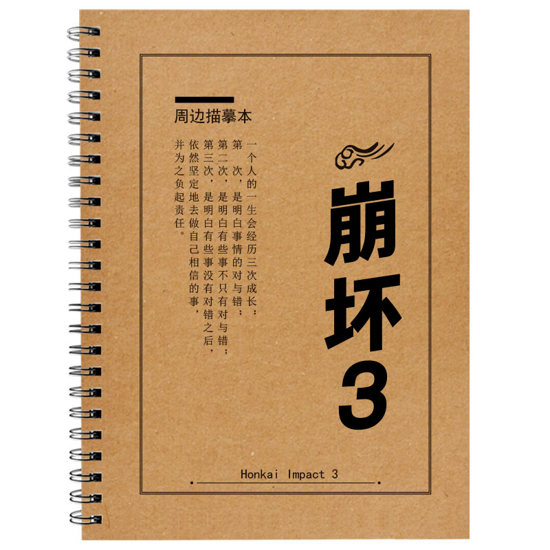 崩坏歌词语录角色琪亚娜芽衣崩坏语录本周边二次元中学生钢笔字帖 - 图3