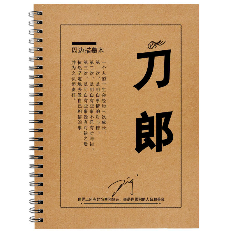 刀郎歌词本字帖经典歌曲老歌歌词本签名专辑珍藏集楷书行楷练字帖