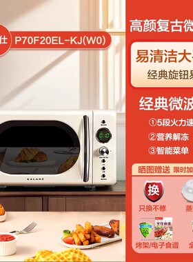 Galanz/格兰仕 P70F20EL-KJ(W0)微波炉平板家用复古风20升小型