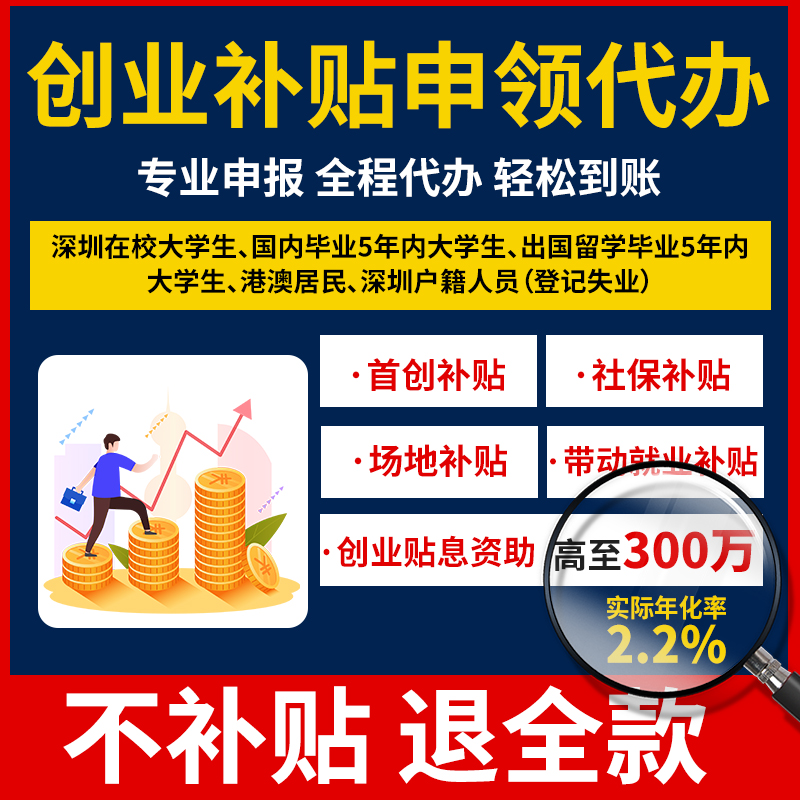 深圳广州大学生创业补贴息资助注册公司代办理营业执照记账报税
