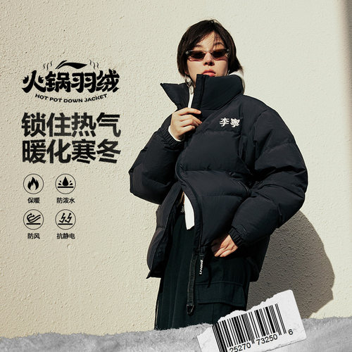 Lining/李宁正品运动时尚系列男女同款保暖宽松立领羽绒服AYMT293 - 图0