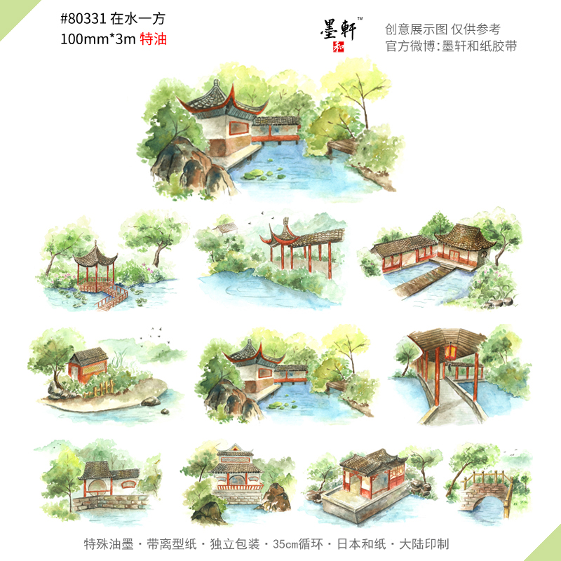 [指定]古风造景/山水峰影/特油/拼贴DIY/墨轩和纸胶带/手帐胶带 - 图2