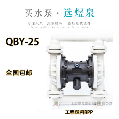 QBY-25气动铝合金耐腐蚀不锈钢空气隔膜泵上海QBK-25气动泵 - 图2