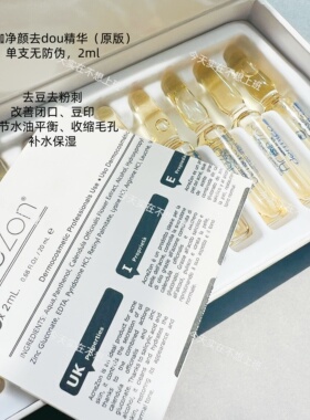 西班牙达美伽净颜精华次抛安瓶水杨酸净痘微针滚针去闭口粉刺毛孔