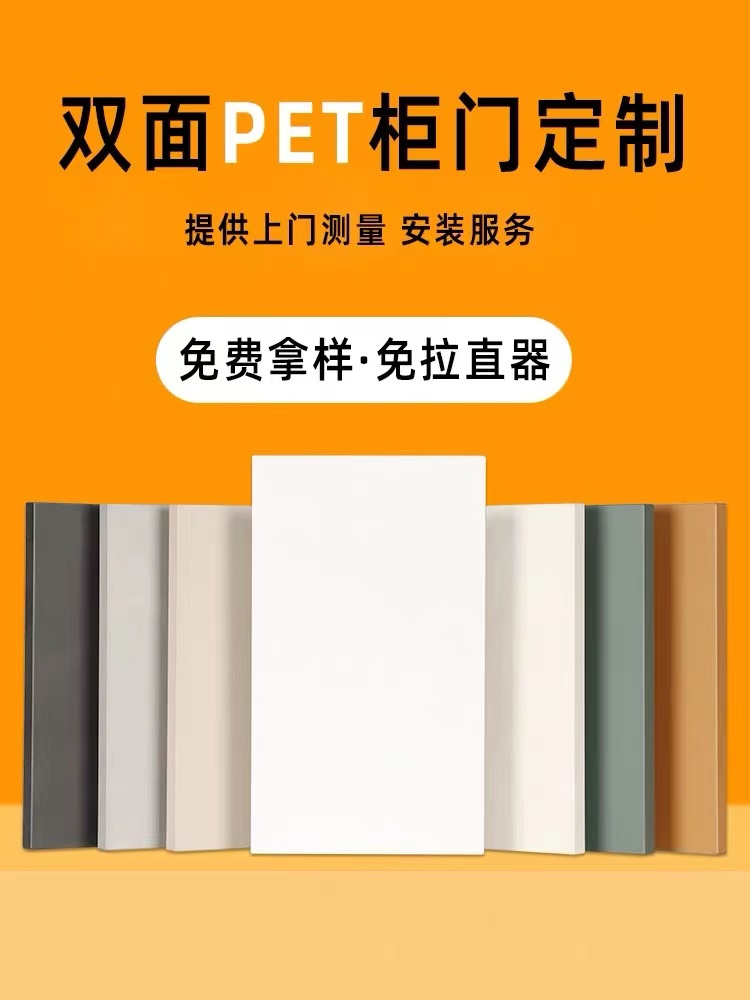 福人欧松肤感柜门橱柜门定制pet门板博耐克柜门厨柜门柜子门定制 - 图0