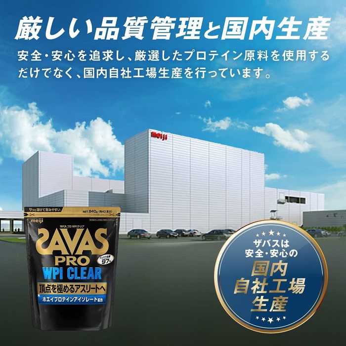 乳清蛋白日本明治ザバスSAVAS PRO WPI CLEAR 蛋白质タンパク97% - 图2