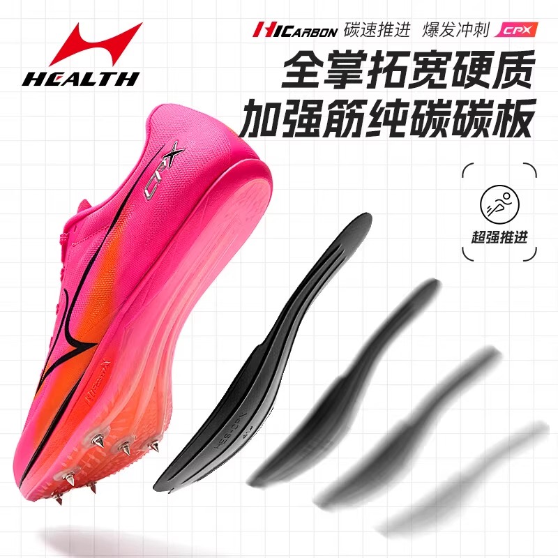 海尔斯CPX全能四项短跑钉鞋男女学生中长跑步钉子鞋比赛训练跳远 - 图0