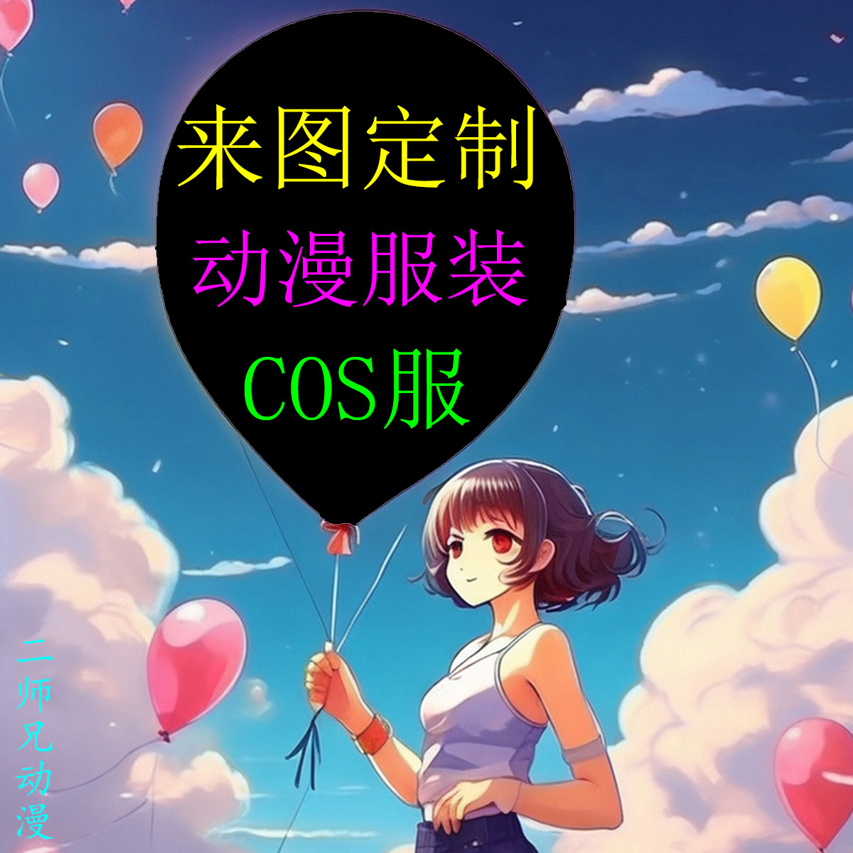 cos服定制动漫服装来图定做和服羽织水手服浴衣汉服 - 图1