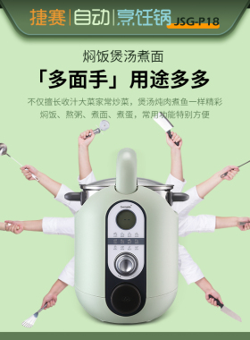 捷赛自动烹饪锅炒菜机器多功能锅