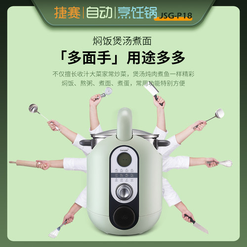 捷赛P18自动炒菜机器人智能烹饪锅家用多功能料理机懒人做饭炒锅 - 图1