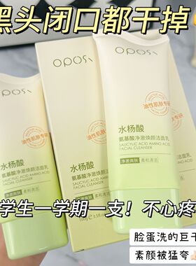水杨酸氨基酸洗面奶果酸控油深层清洁毛孔提亮保湿去黑头洁面乳