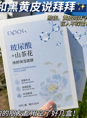 玻尿酸山茶花面膜10片补水保湿提亮肤色收细毛孔嫩肤舒缓修护学生