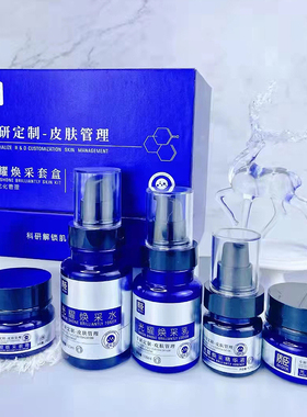 质臣光耀凝润套盒熬夜提亮化斑点