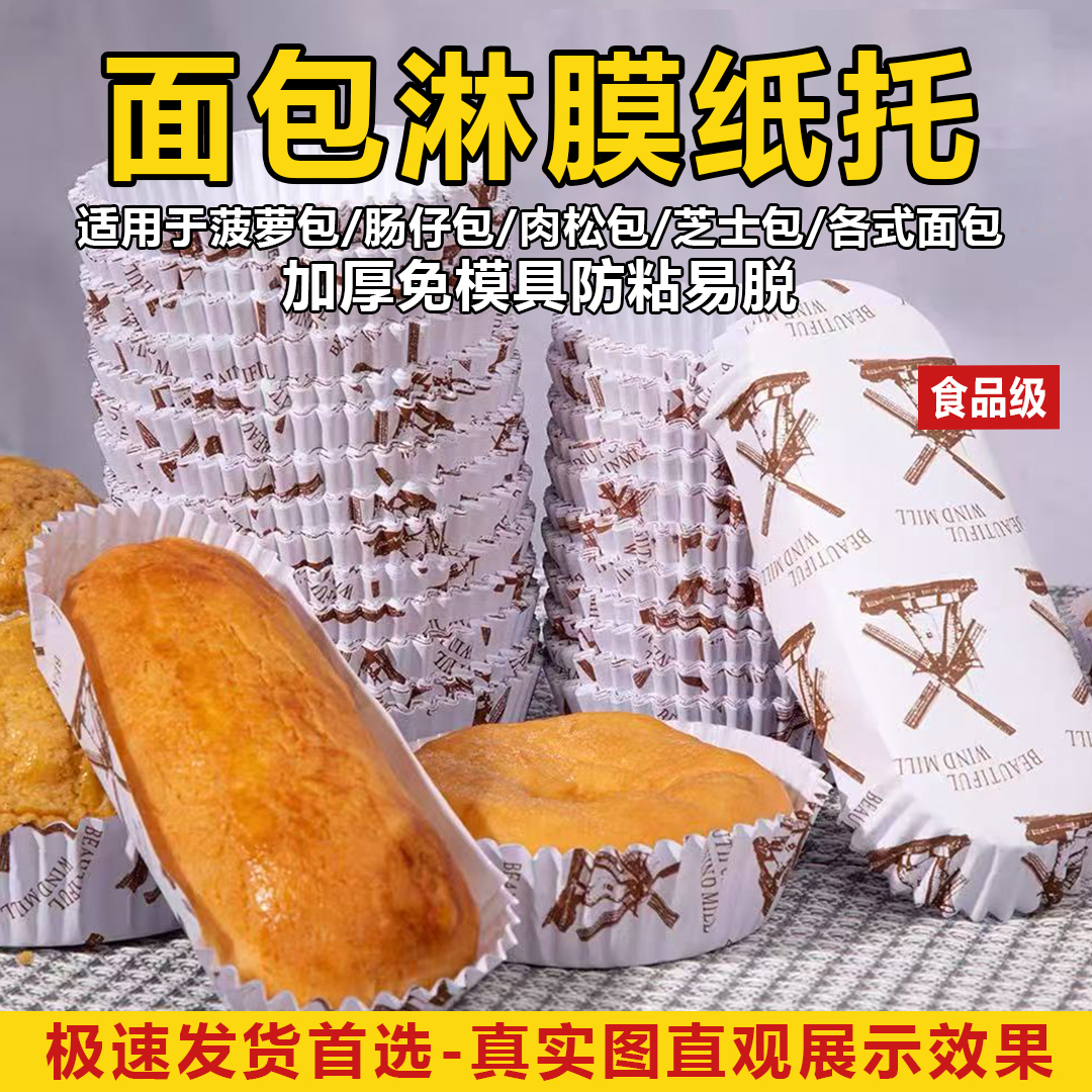 面包淋膜纸托船型圆形菠萝热狗肠仔包一次性耐高温食品级防油防粘 - 图2