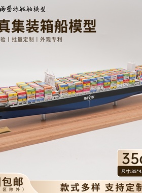 船模型摆件手工集装箱船模型