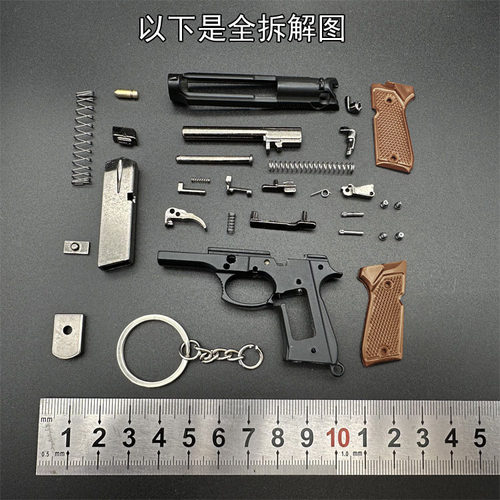 金属1:3伯莱塔M92钥匙扣链手抢模型吃鸡可拆卸仿真玩具枪礼物挂件 - 图2