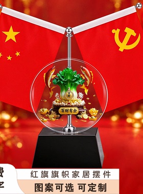 乔迁喜庆礼品办公室红旗风水摆件