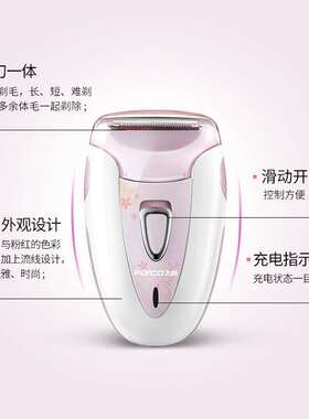 飞科72087209女士剃毛器刮阴毛刀