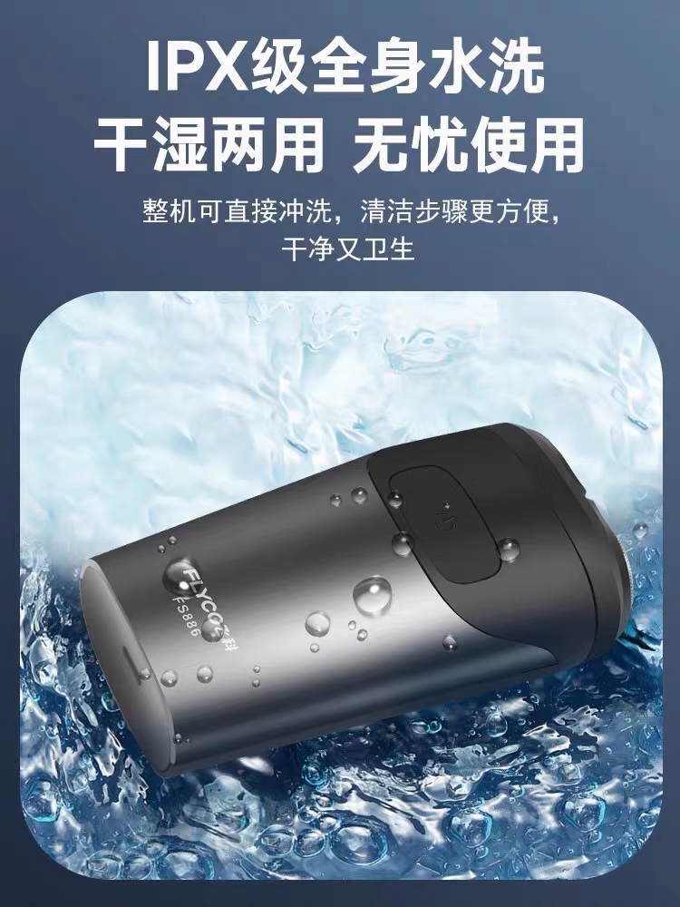 飞科FS829剃须刀电动刮胡刀双刀头全身水洗智能快充电款剃胡刀886 - 图2