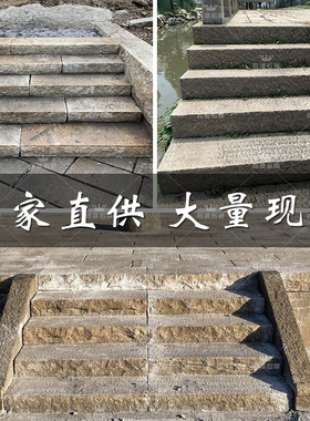 仿古台阶旧石条复古汀步石条