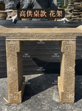 中式复古石雕花架花岗岩